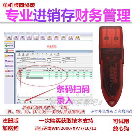 里诺进销存管理软件V7.6加密狗