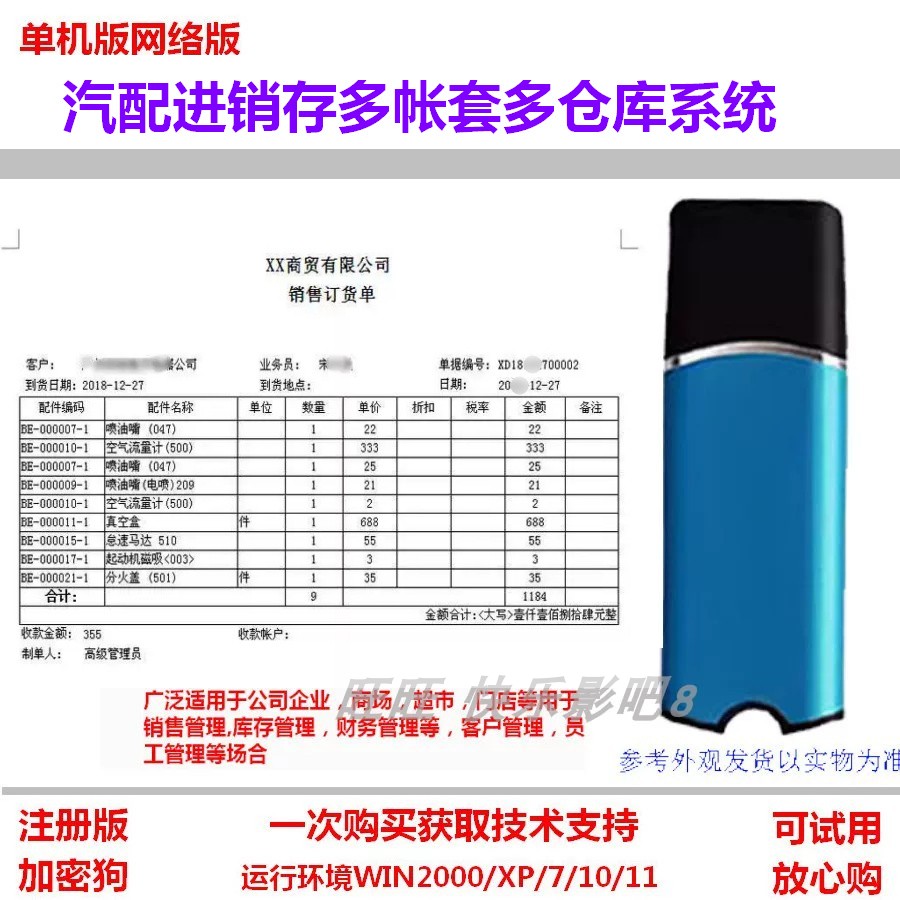 汽配进销存财务系统汽车配件管理系统软件V8.1销售单多帐套多仓库