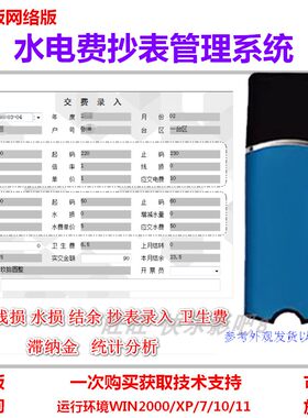 水费电费抄表管理软件加密狗