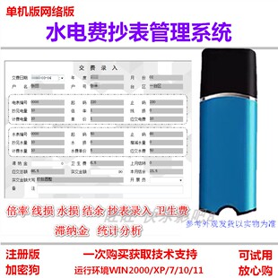 水费电费抄表管理软件加密狗3.0 对比分析倍率线损水损结余卫生费