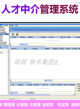 人才中介管理软件系统单机网络版人力资源统计分析职介招聘加密狗