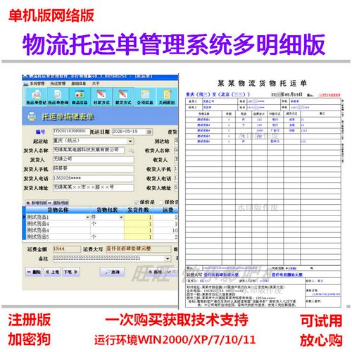 物流托运单打印管理软件加密狗