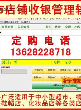 超市店铺收银管理软件电脑锁