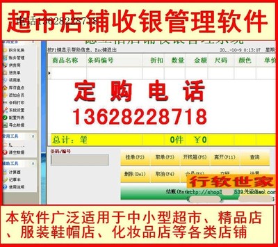 超市店铺收银管理软件电脑锁