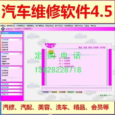 维修管理4.5汽配美容洗车会员