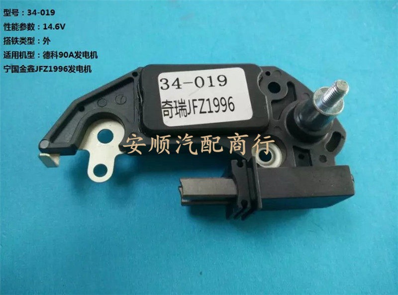 旗云之星旗云1235奇瑞A11A5A1QQ6A3新风云2瑞虎3汽车发电机调节器
