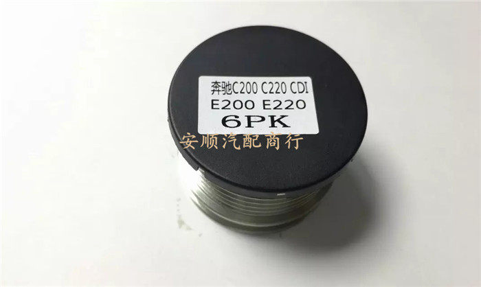 奔驰C200 C220 CDI E200 E220 发电机皮带轮单向轮 轴承 离合轮