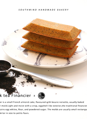 南风手工烘焙 | 伯爵红茶费南雪 Financier