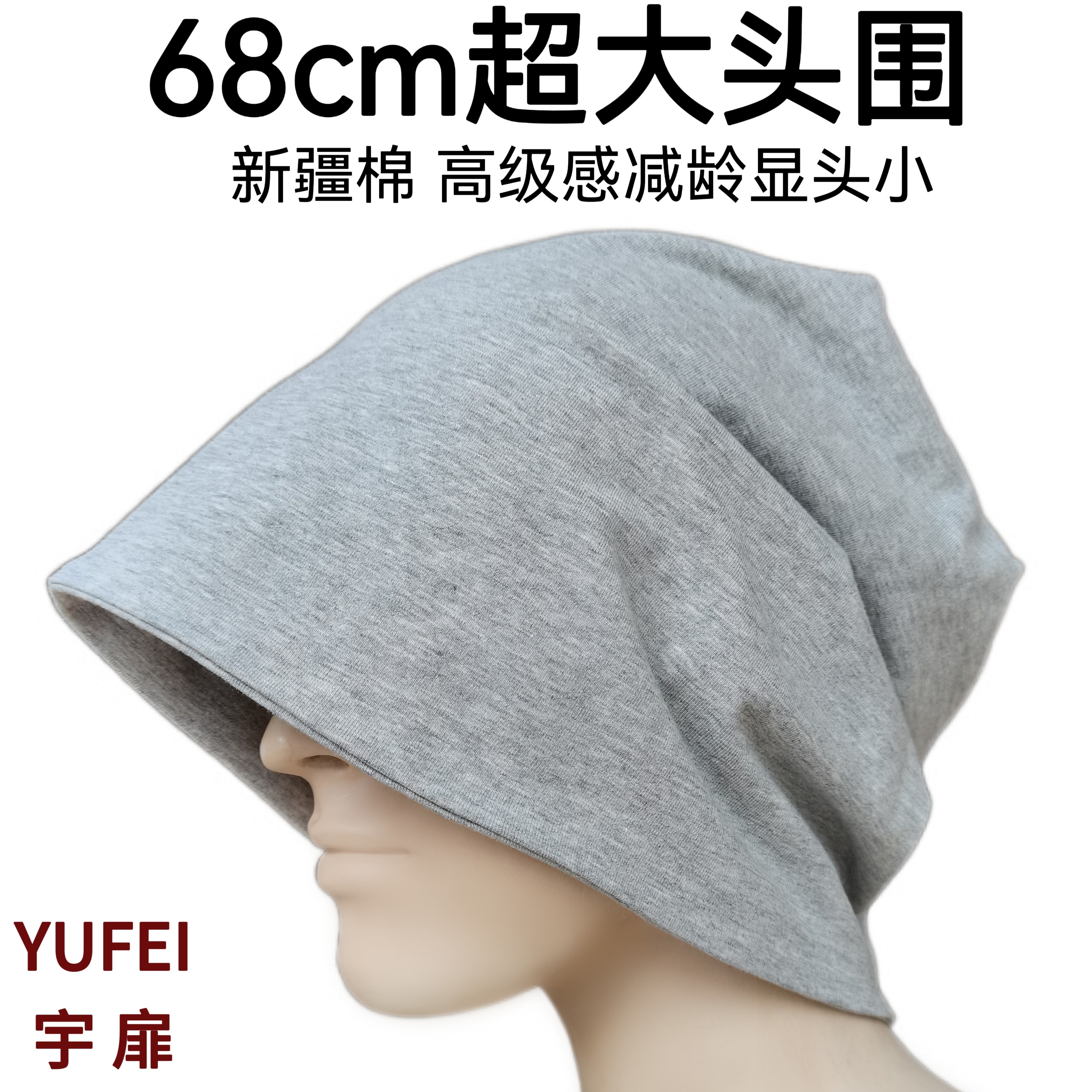 超大码堆堆帽冷帽套头帽轻松高级