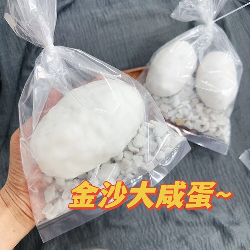「金沙大咸蛋」鸭蛋鸵鸟蛋手作袋smar脆皮解压手作捏捏蜡皮软软