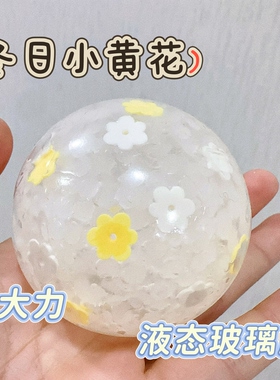 包邮冬日小黄花米粒手作球花朵积木填充物液态玻璃6cm解压玩具