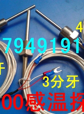 不锈钢温控探头pt100热电阻 防水模温注塑机热电偶感温线3芯2分牙