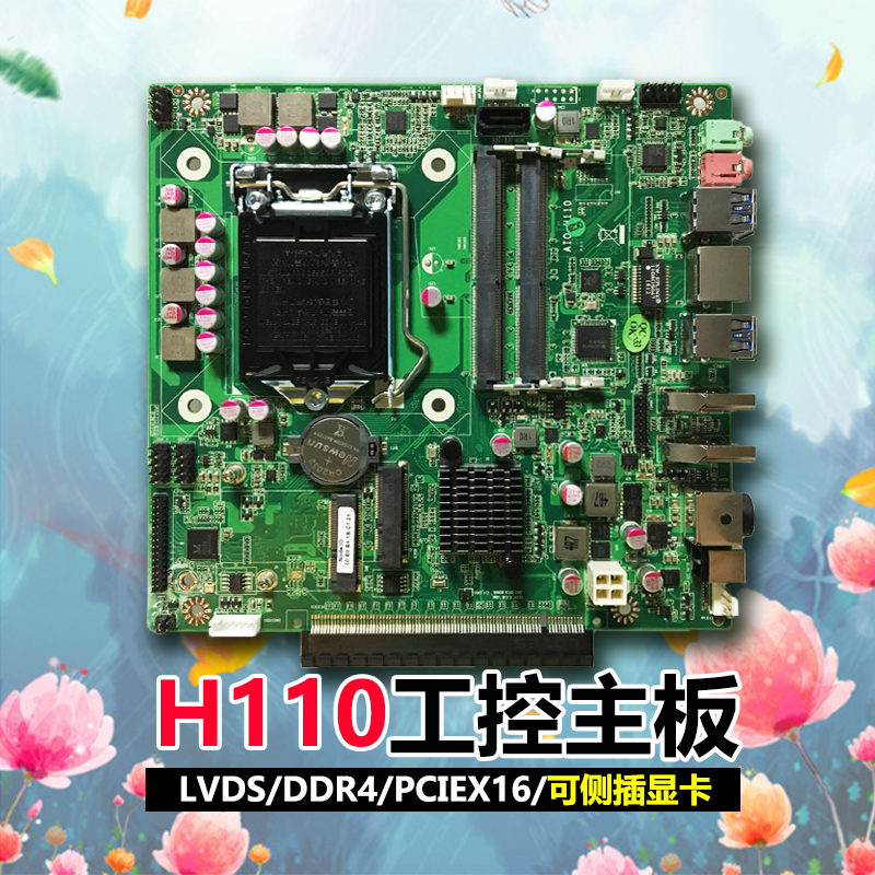 H110主板支持独立显卡一体机主板 LVDS/HDMI/DDR4/P110T独显主板