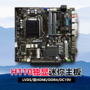 H310I 豆希KB1CC1 P侧插独显LVDS H110一体机主板H110I H410I