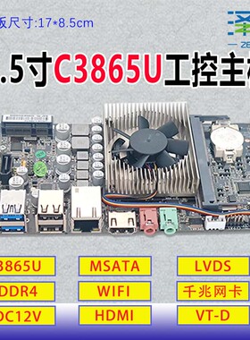 3.5寸C3865U工控一体机主板msata/D4/vt-d替12*12cm/J1800/1900