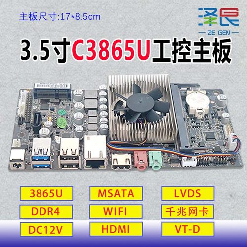 vt-d直通J19003.5寸ONDA/C3865U