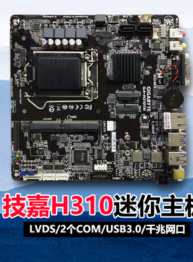 Gigabyte/技嘉 IMB410TN/IMB310N/IMB310TN迷你工控主板双网com