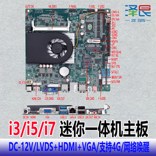 4200U 5500U单双网6com QM9400 迷你工控主板i3 LVDS 4005U