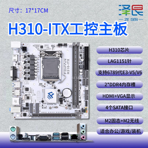H81/B85/H310/itx群晖NAS主板