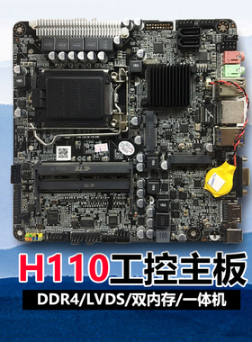 豆希H110D11-S/H110/H310/DDR4/B365D4/M2迷你工控itx主板6789