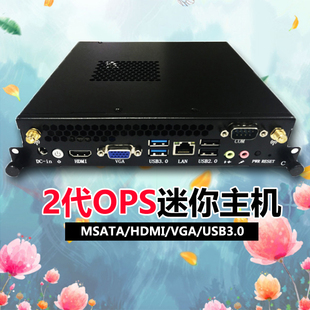 OPS迷你工控I3/i5/2代4代4G120数字标牌插拔电子白板教育主机鸿合