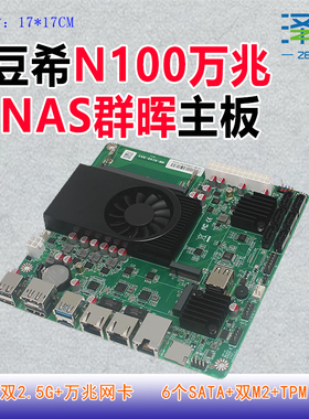 NAS群晖N100/N150/N97AI群晖NAS主板2个2.5G万兆2个M.2/TPM/DDR5