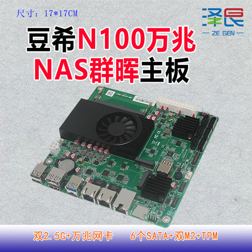 N100/N150nas主板万兆网卡2.5G