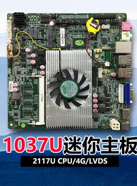 ELSKY/1037F-2C/I3HGP/i5HGP/i3-3217U/i5迷你工控主板/4G/LVDS