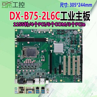 2L6C双网6个com 泽艮H61 B75 PCIe工业工控机大母板 PCI