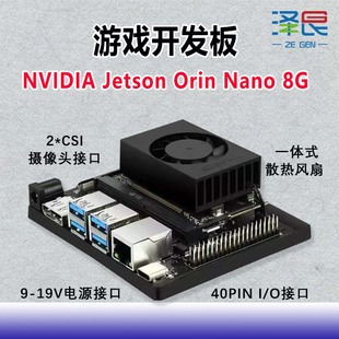 Orin Nano Jetson NVIDIA 8G开发板套件nx核心载板机器人智能