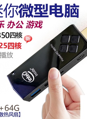泽艮J4125/Z8350四核口袋电脑棒迷你办公便携微型小主机T6/W5/T5