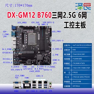PCIe5.0 6个com TPM视觉AI主板 GM12豆希工控主板B760三网2.5G
