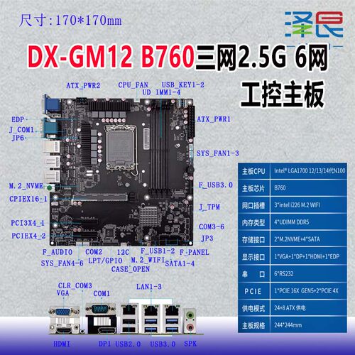 DX-GM12豆希工控主板B760三网