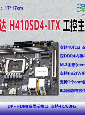 Onda/昂达 H410SD4-ITX/B460SD4/H610SD4-ITX- W主板/DP/4K/60hz