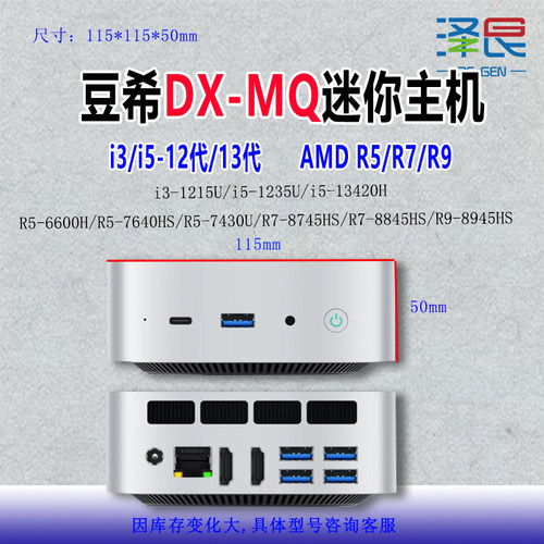 DX-MQ迷你主机12代13代AMDR5/R7