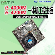 迷你工控一体机主板i3-4000M/i5/COM/LVDS/PCIe替i3-4005/i5-4200