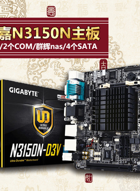 Gigabyte/技嘉GA-N3150N-D3V迷你主板双网2个com群晖nas/4个sata
