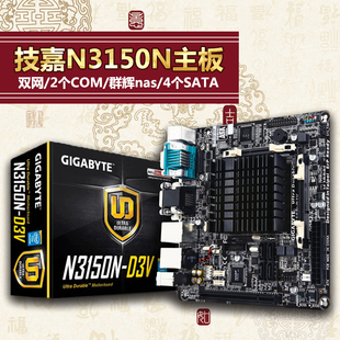 Gigabyte/技嘉GA-N3150N-D3V迷你主板双网2个com群晖nas/4个sata