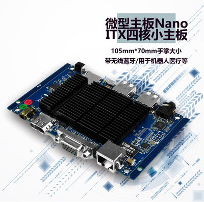 微型主板Nano ITX四核小主板Z3735F/PICO无风扇wifi蓝牙5V供电