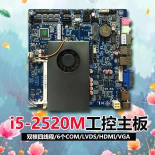 2520m工控一体机主板6个com 6100U LVDS M2固态485 LPT
