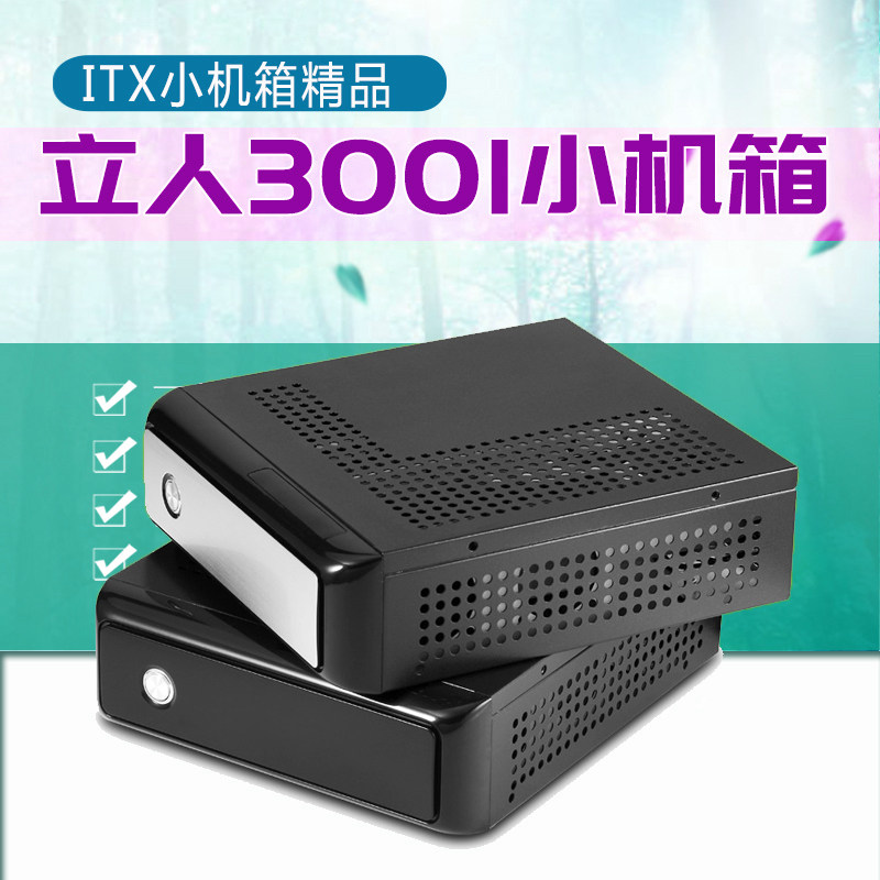 立人ITX工业级itx机箱工控收银机机箱itx主板支持J1800/H310/h410