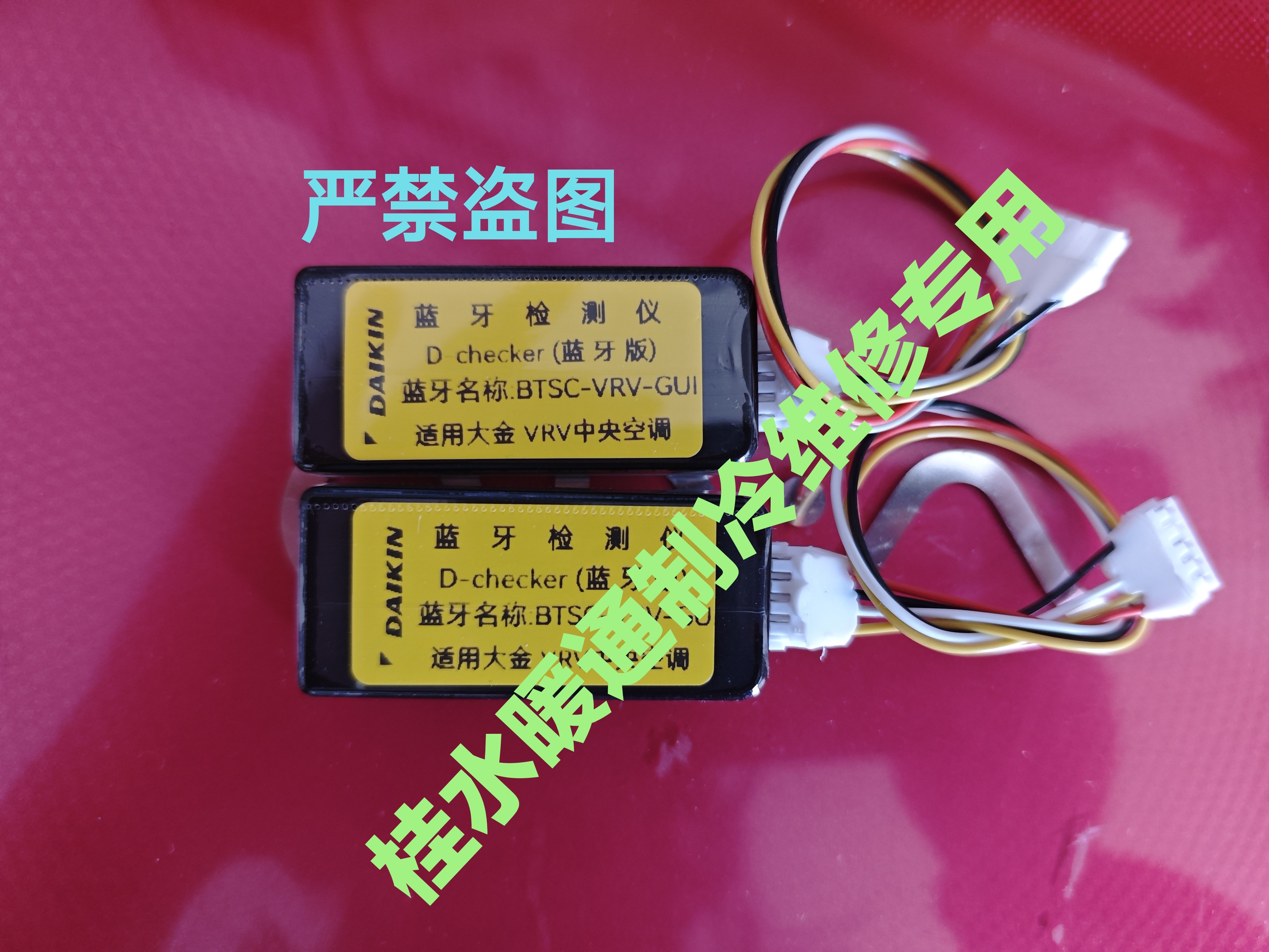 适用大金蓝牙检测仪（家用v多联+VRV）大金多联机切克检测仪