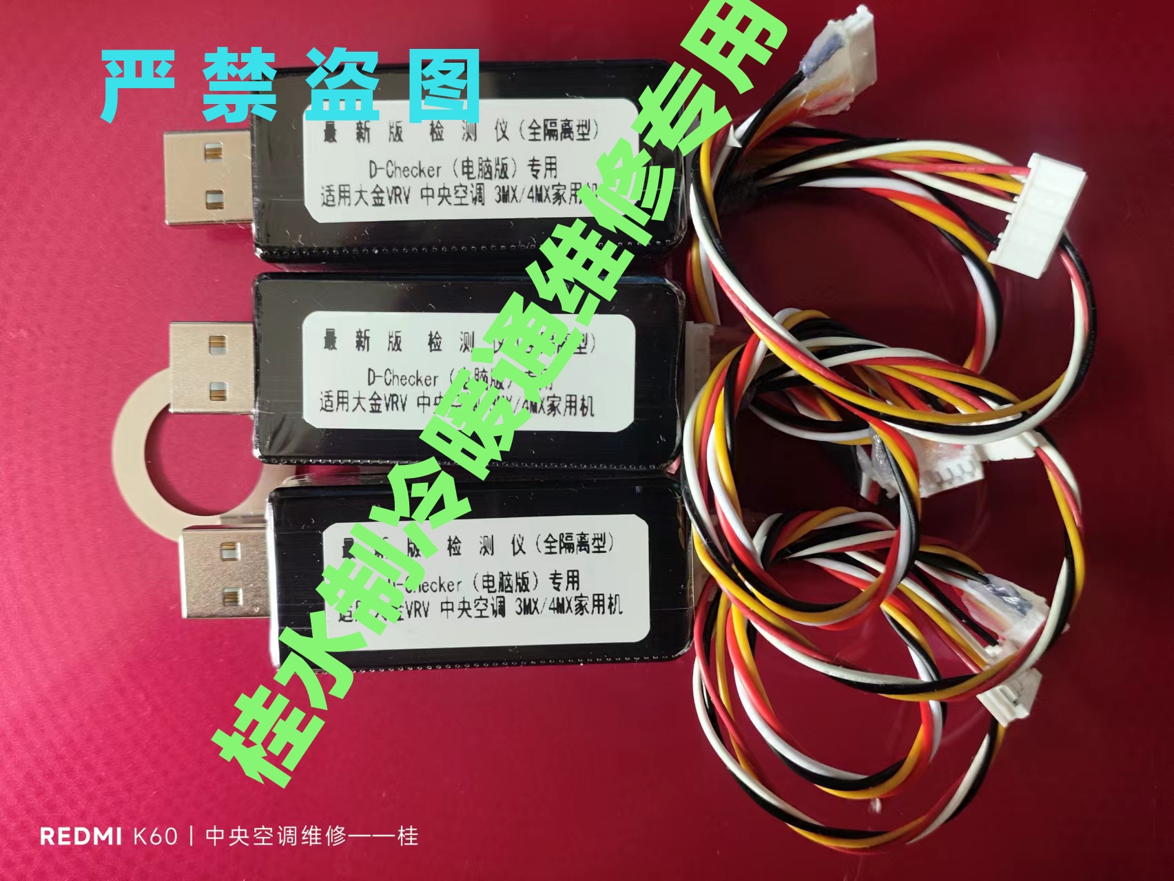 适用大金空调检测仪切克电脑版赠软件+3m延长线)大金多联机检测仪