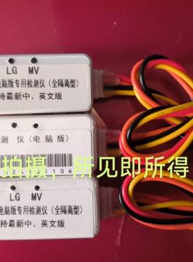 适用LGMV空调检测仪电脑版（赠中文软件+3米延长线）LG多联检测仪