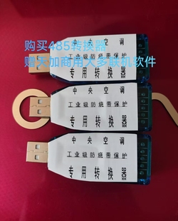 贈天加商用多聯機軟件天加中央空調多聯機檢測維修 購買485轉換器