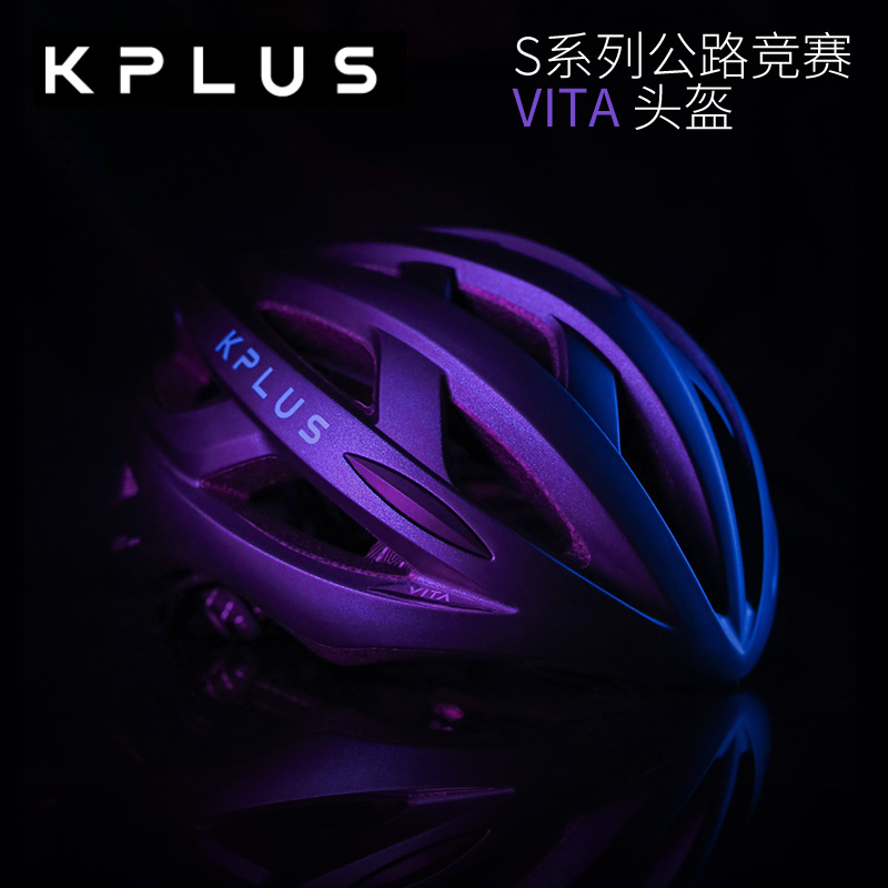 新款 KPLUS VITA公路自行车骑行头盔轻竞赛一体成型亚洲头型