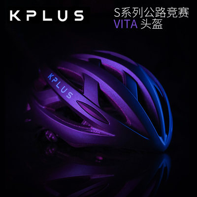 新款 KPLUS VITA 公路自行车骑行头盔 轻竞赛一体成型亚洲头型