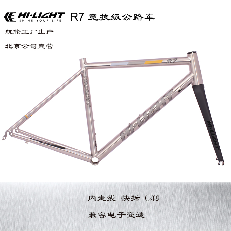 航轮新品 Hi-light R7钛合金自行车公路车架前叉组内走线人气