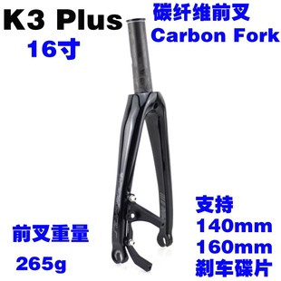 carbon fork碳纤维前叉16寸305 349折叠车碟刹前叉265g plus