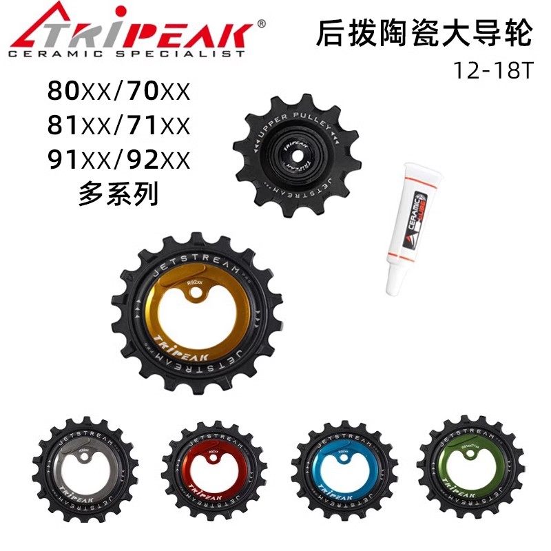 TRIPEAKR9200大鸡腿三峰R8100